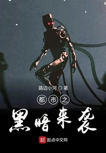 The Darkness of the City is Coming