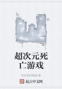 Super Dimensional Death Game