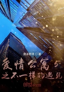 Love Apartment 5: Different Encounters