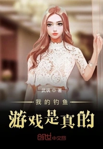 My Fishing Game is Real