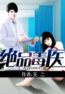 The Best Poison Doctor