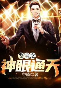 The Divine Eye of Appreciating Treasures Reaches the Sky