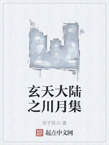 Sichuan Moon Collection of Xuantian Continent