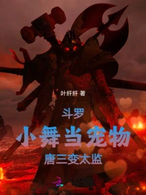 People Are in Douluo, Everyone is Evil