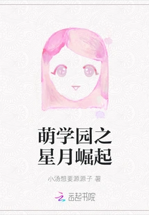 Moe Academy: the Rise of the Stars and Moon