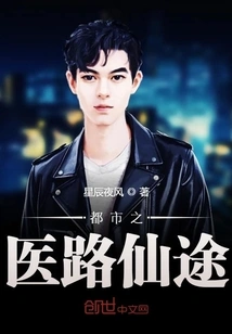 The Road to Medicine in the City