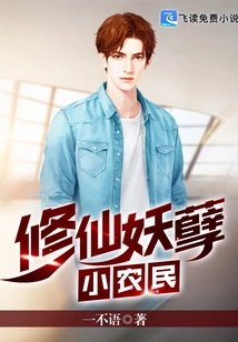 The Little Farmer Who Cultivates Immortality and Evil Spirits