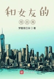 Confession with My Girlfriend