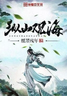 View the Sea from the Mountains