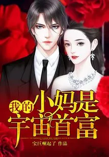 My Little Mom is the Richest Man in the Universe