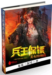 Beautiful Manager's Bodyguard