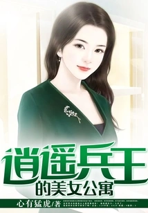 Xiaoyao Bingwang's Beauty Apartment