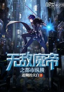 The Invincible Demon Emperor's City Aspects