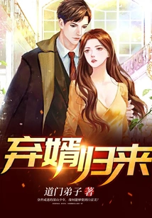 Abandoned Son-in-law Returns