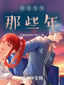 Those Years of Wandering