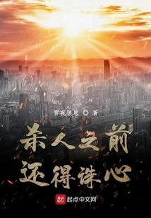 Before Killing Someone, You Have to Kill Your Heart