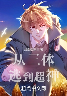 Escape from the Three-body Problem to Super God