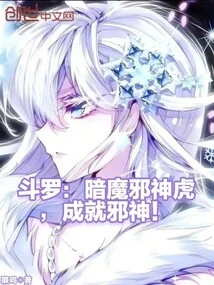 Douluo: the Dark Devil Tiger Becomes the Evil God!