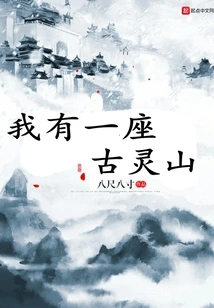 I Have an Ancient Mountain