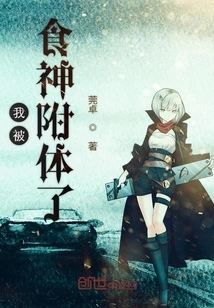 I'm Possessed by the God of Cookery