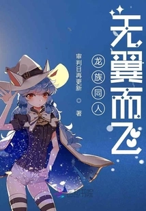 Fellow Dragons Fly Without Wings