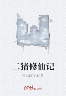 Erzhu Cultivation to Immortality