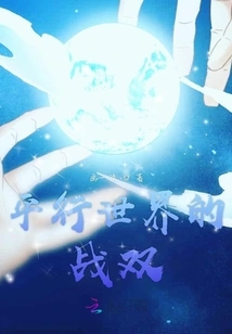 Parallel World Battles