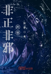 He is Neither Good nor Evil