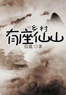 There is a Fairy Mountain in the Countryside