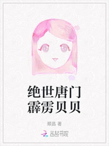 Peerless Tang Sect Perak Beibei