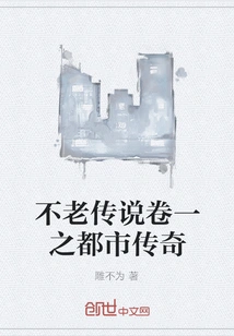 The Legend of Immortality Volume 1: Urban Legend