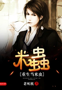 Reborn as a Rice Insect