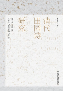 Research on Pastoral Poetry in Qing Dynasty
