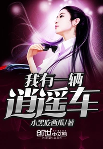 I Have a Getaway Car