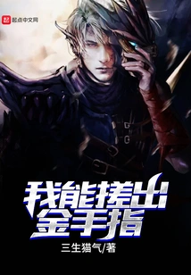 I Can Make a Golden Finger