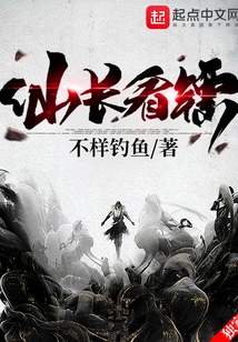 Immortal Long Watch Escort