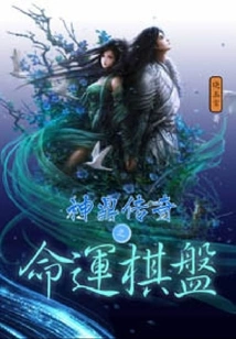 Legend of Shending: Destiny Chessboard