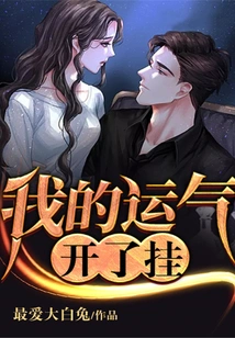 My Luck is on the Line