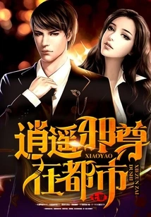 Xiaoyaoxiezun in the City