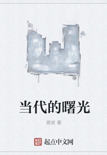 The Dawn of the Contemporary Era