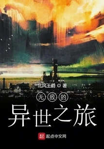 Invincible Journey to Another World