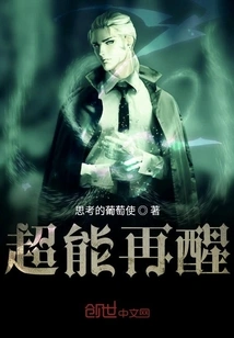 Super Power to Wake up Again