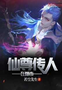 The Descendants of the Immortal Lord Are in the City