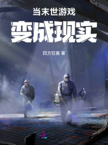 When the Doomsday Game Becomes Reality