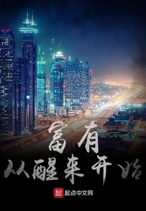 Getting Rich Starts from Waking Up