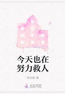 I'm Also Trying to Save People Today