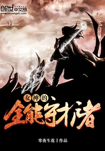 Almighty Guardian of the Goddess