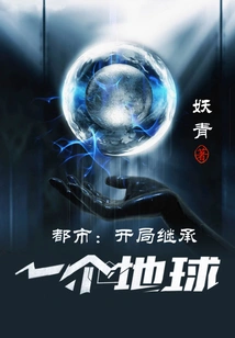 City: Inheriting an Earth at the Start