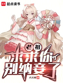 Ancestor, Please Stop Taking Concubines