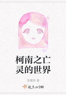 Conan: the World of the Dead